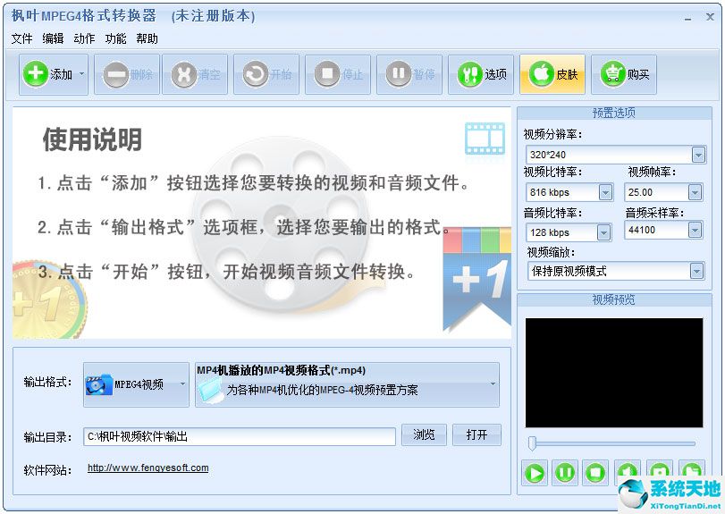 枫叶MPEG4格式转换器 V9.6.5.0 官方版