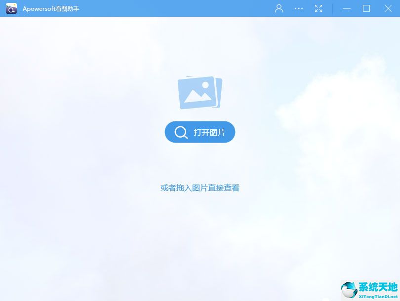 Apowersoft看图助手 V1.1.7 官方版