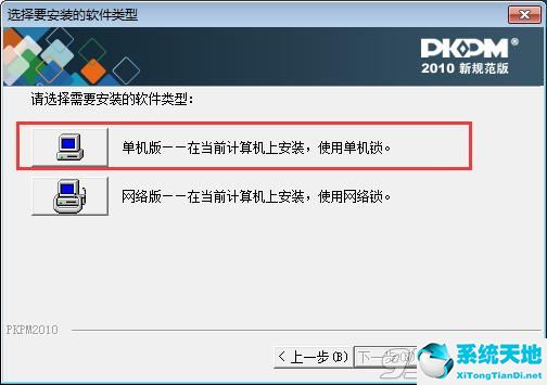 PKPM 2011 简体中文破解版