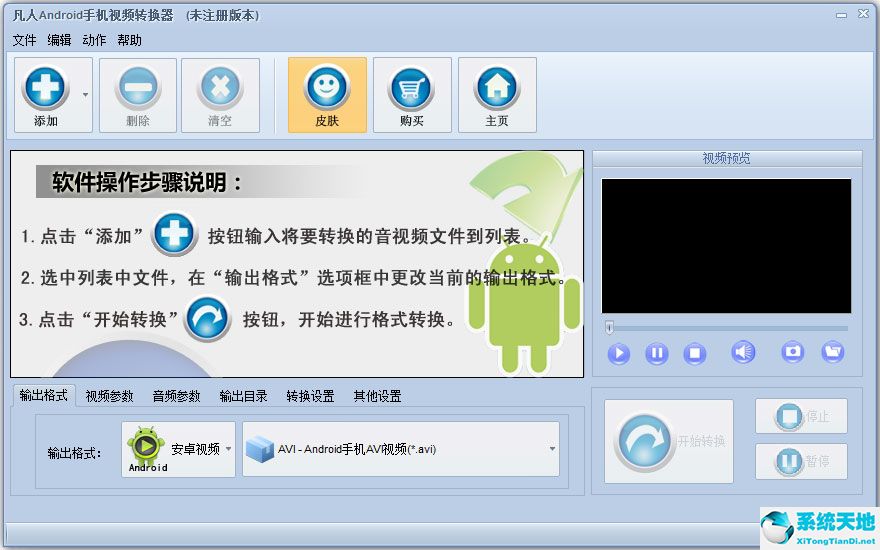 凡人Android手机视频转换器 V12.1.0.0 官方版