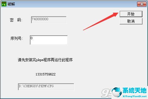 PKPM 2011 简体中文破解版