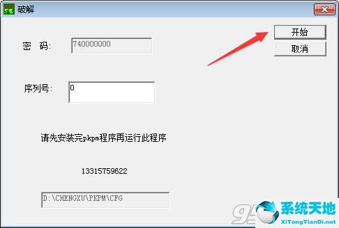 PKPM 2011 简体中文破解版