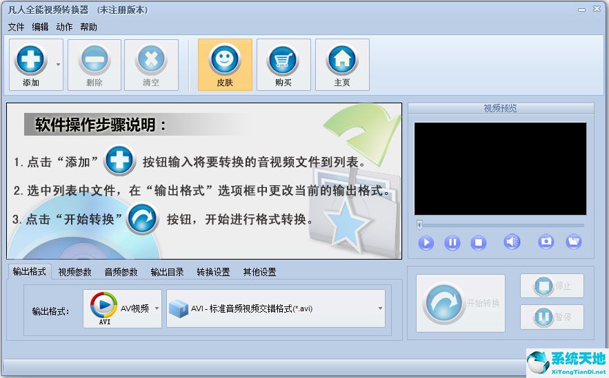 凡人全能视频转换器 V12.5.0.0 官方版