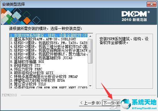PKPM 2011 简体中文破解版