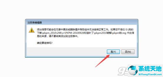 PKPM 2011 简体中文破解版