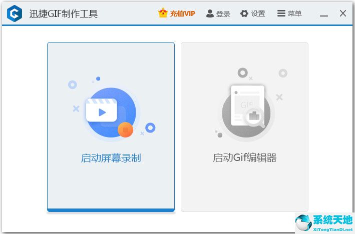 迅捷Gif制作工具 V1.0.0