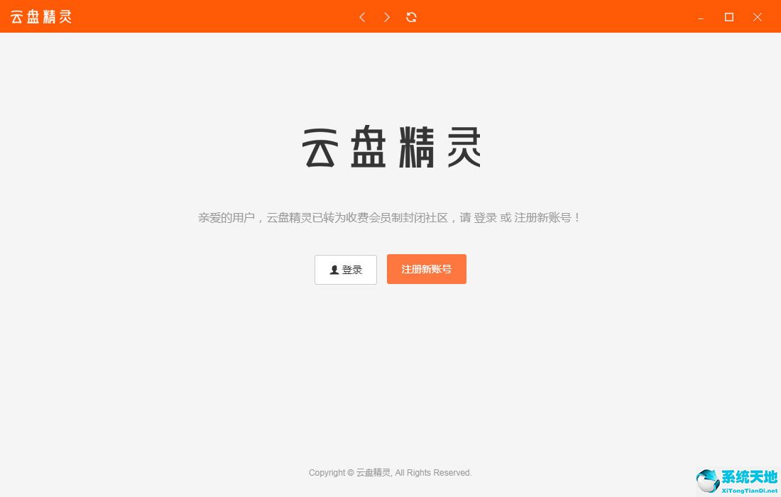 云盘精灵 V0.1.3.0 官网版