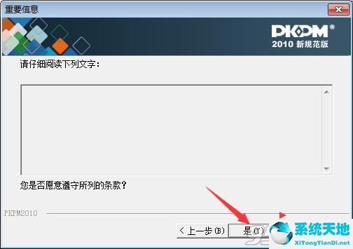 PKPM 2011 简体中文破解版