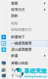 腾讯桌面整理 V2.9.1051.127 官方版