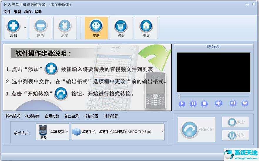 凡人黑莓手机视频转换器 V11.7.0.0 官方版