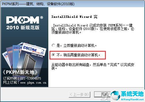 PKPM 2011 简体中文破解版