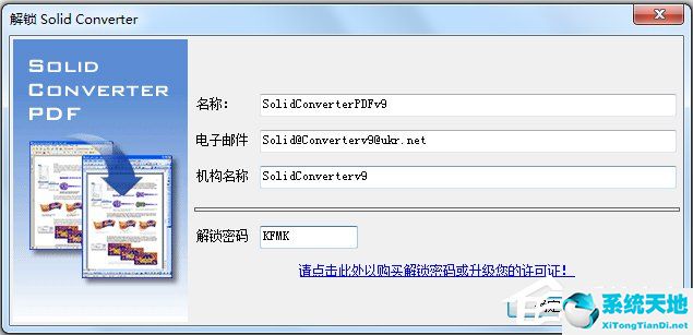 Solid Converter PDF V9.1.4825 中文绿色版