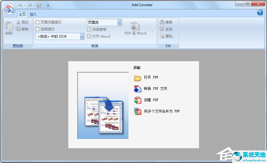 Solid Converter PDF V9.1.4825 中文绿色版