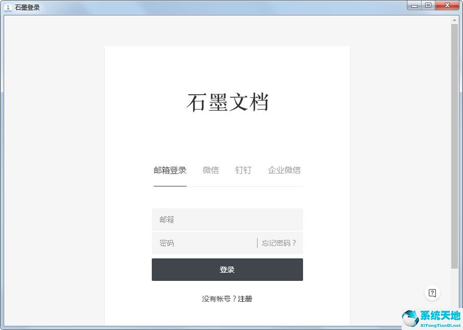 石墨文档 v1.2.7 官方版