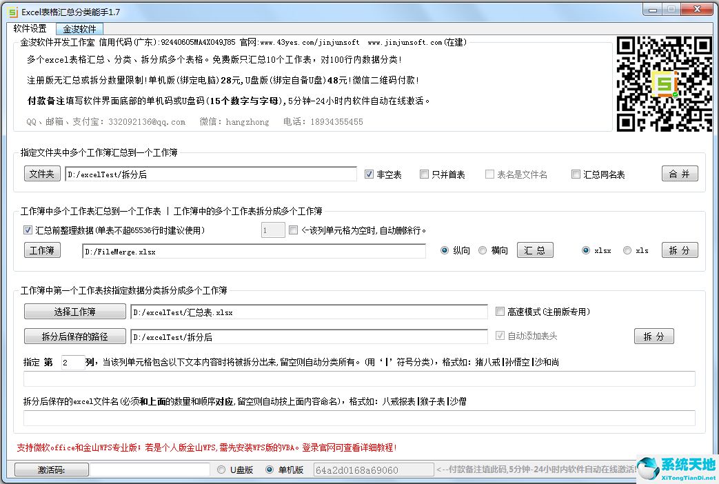 EXCEL表格汇总分类能手 V2.7 绿色版