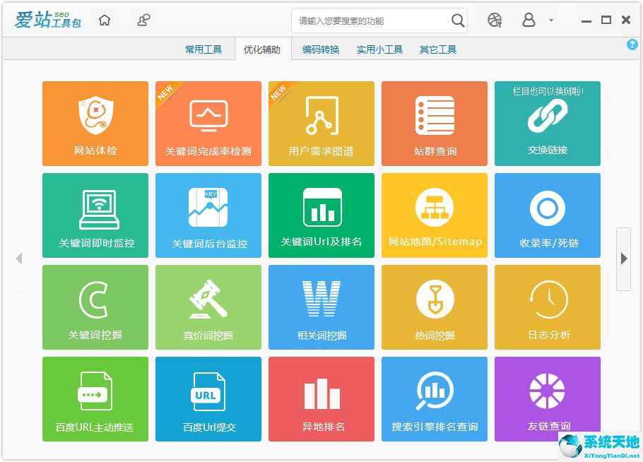 爱站seo工具包 V1.11.10.1 官方版