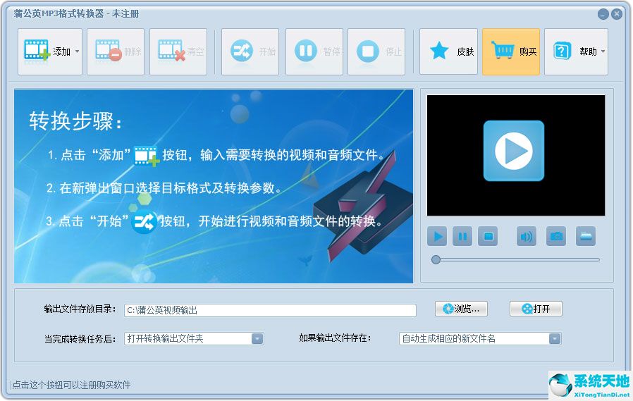 蒲公英MP3格式转换器 V6.7.2.0