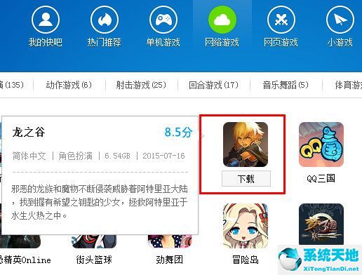 快吧游戏盒子 V5.2.1.7704 官方版
