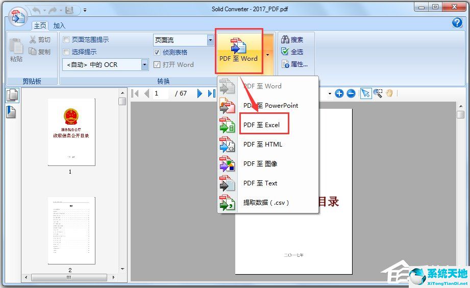 Solid Converter PDF V9.1.4825 中文绿色版