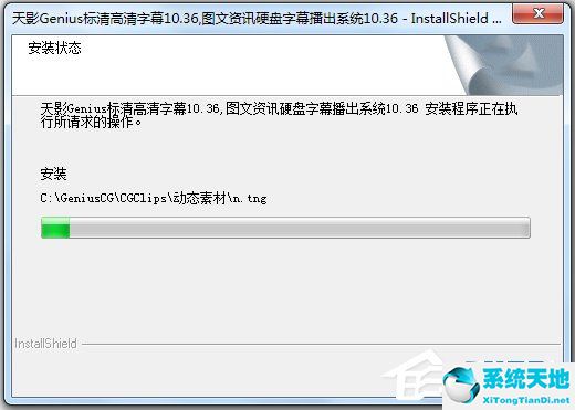 天影字幕(GeniusCG) V12.5.0 中文破解版