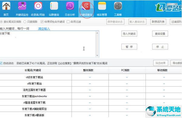 爱站seo工具包 V1.11.10.1 官方版