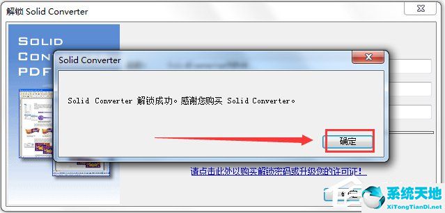 Solid Converter PDF V9.1.4825 中文绿色版