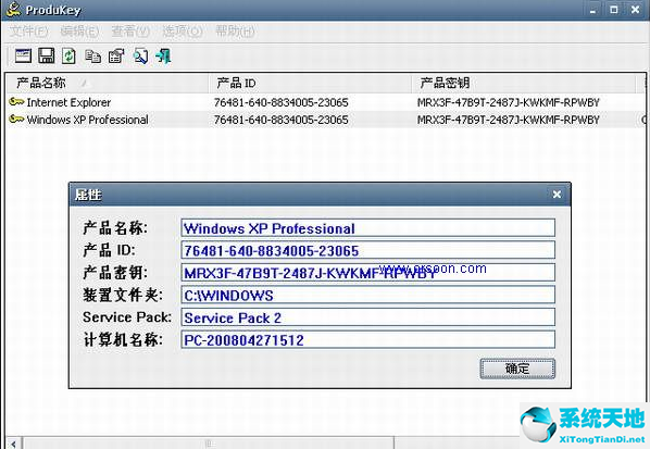 ProduKey 官方版 v1.93.png