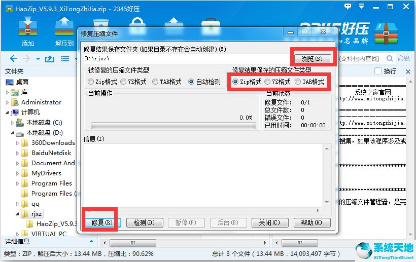 2345好压 v5.9.8.10907 官方版