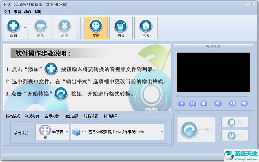 凡人HD高清视频转换器 V12.4.0.0 官方版