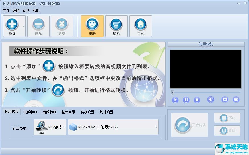 凡人MKV视频转换器 V12.3.0.0 官方版