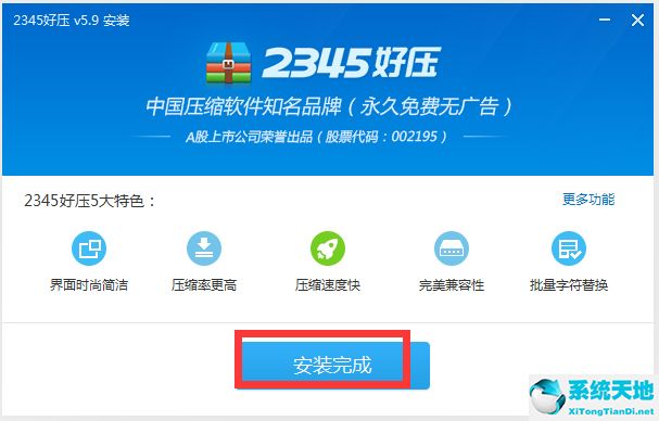 2345好压 v5.9.8.10907 官方版