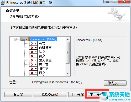 Rhino V5.0 中文破解版