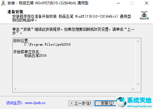 极品五笔输入法 2018 官方版