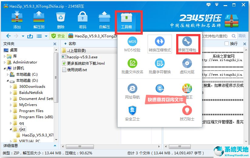 2345好压 v5.9.8.10907 官方版