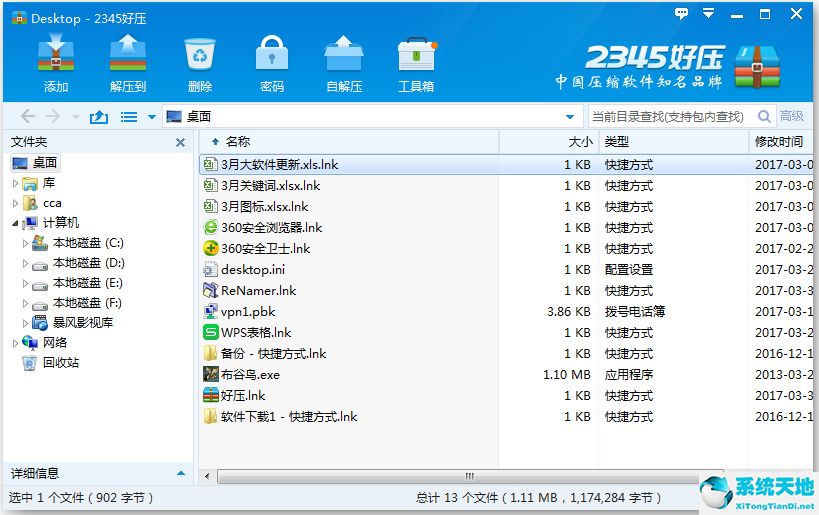 2345好压 v5.9.8.10907 官方版