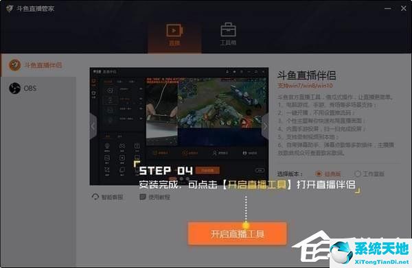斗鱼直播管家 v1.2.4 官方版