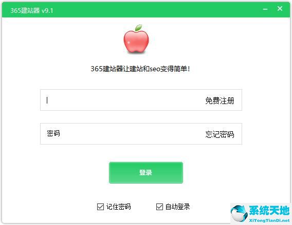 365建站器 V9.1 官方版