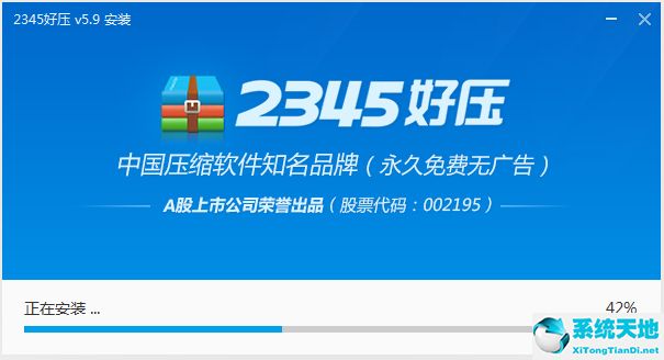 2345好压 v5.9.8.10907 官方版