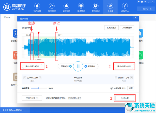 爱思助手PC端 V7.77 官方版