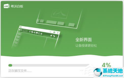 希沃白板 v5.1.7.52948 官方版