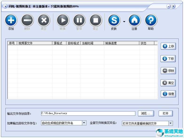 闪电-视频转换王 V15.0.5