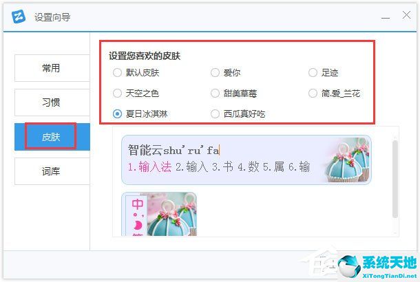 智能云五笔输入法 V1.3.2 官方版