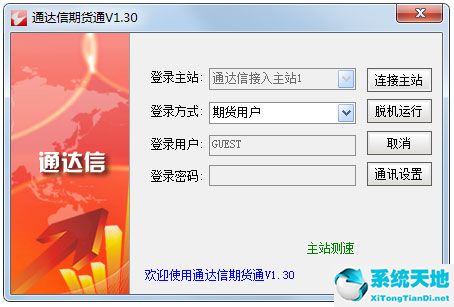 通达信期货通 v1.30 官方版