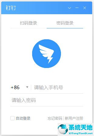 钉钉电脑版 V4.5.8.29 官方版