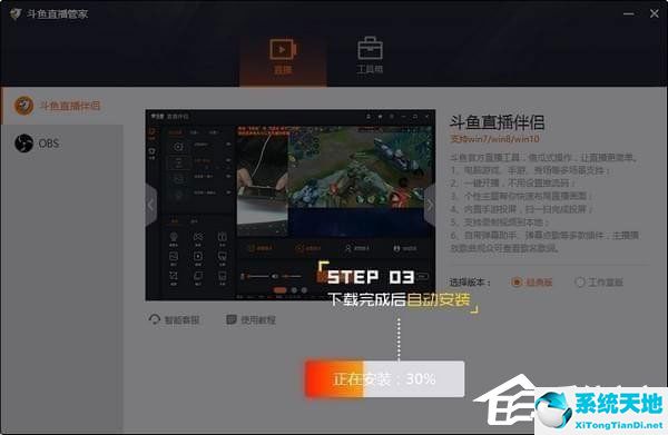 斗鱼直播管家 v1.2.4 官方版