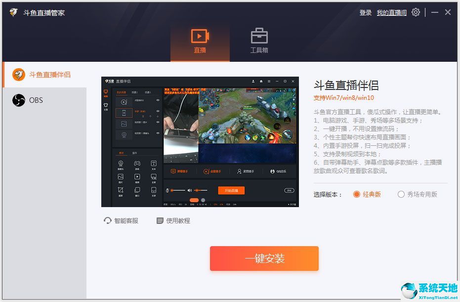 斗鱼直播管家 v1.2.4 官方版