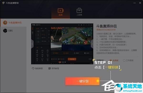 斗鱼直播管家 v1.2.4 官方版