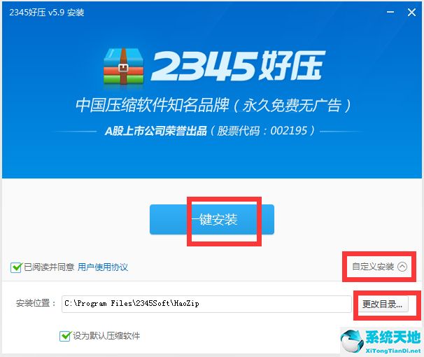 2345好压 v5.9.8.10907 官方版