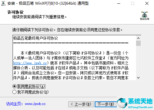 极品五笔输入法 2018 官方版