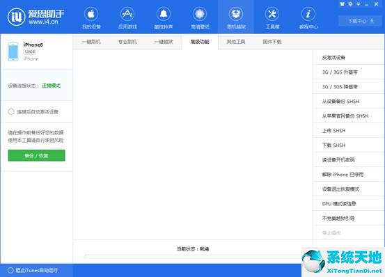 爱思助手PC端 V7.77 官方版